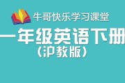 包含沪教版小学英语跟读软件免费版的词条