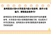 英语口语考试不去的话会有什么后果(英语口语考试没考不能报什么专业)