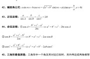 高中数学会考必考知识_数学高中会考必背知识点2021