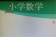 小学六年级数学网课免费(免费六年级数学网课的网址)