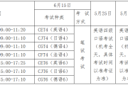 全国英语四级考试时间是一样的吗_英语四级考试时间是全国统一吗