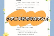 小学数学公式大全1到6年级完整版人教版(小学数学公式汇总1~6年级完整版人教版)