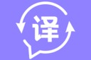 英语口语翻译软件哪个好 app_英语口语翻译软件哪个好用