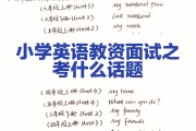 考教师资格证小学英语需要过几级(小学教资需要英语多少级)
