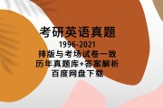 考研英语一答案2023新东方_考研英语一答案2024