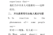 英语四级作文万能套用句型_英语四级作文万能套用句型结构