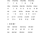 一年级下册生字表全部_一年级下册生字表