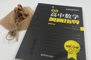 高中数学竞赛培优教程一试第六版(高中数学竞赛培优教程一试)