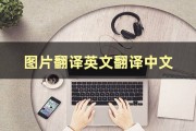 英语翻译在线翻译发音(英语翻译器在线翻译发音)