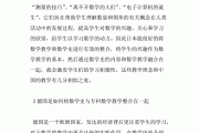 初中数学论文600字左右_初中数学史论文