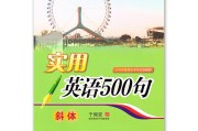 英语常用语500句(常用英语500句)