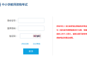 小学数学教育教师资格证考什么(小学数学教育教师资格证都需要考什么)