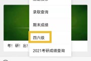 202012月英语四级成绩查询时间(英语四级成绩查询12月时间)
