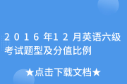 六级英语总分多少分_雅思6分相当于英语几级