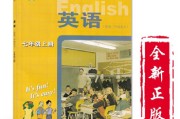 初中七年级上册英语书电子版外研版(初中七年级上册英语书)