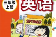 人教pep版三年级上册英语课文朗读视频学子斋课堂_小学英语三年级上册课文朗读