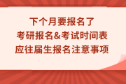 考研报名时间_考研报名时间2024