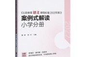 小学语文新课程标准2022版(小学语文新课程标准2022版原文)