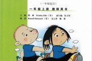 一年级英语教学视频(一年级英语上册课程教学视频)