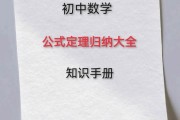 初中数学重要公式定律精编版pdf_初中数学公式定律这书好用吗