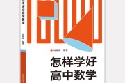 初中数学应该怎么学才能学好呢_初中数学应该怎么学才能学好