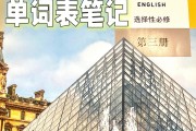 高中英语必修三单词表外研版_高中英语必修三单词表外研版图片