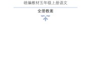小学语文教案书哪个好(小学语文课文优秀教案50篇)
