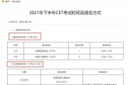 2021年四级英语报名时间_2021英语四级报名和考试时间