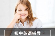 初中英语辅导中心哪里好_初中英语辅导中心