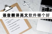 英语翻译软件哪个好用有语音的(英语翻译软件哪个好用有语音的软件)