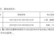 2022年下半年英语六级报名时间(2021年下半年大学英语六级报名时间)