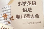 三年级英语口诀顺口溜(三年级英语口诀顺口溜字母书写有规则,右斜五度正适合)