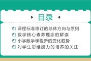 小学数学课程标准2022版_小学数学课程标准2022版高频考点