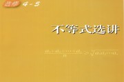 高中数学选修44电子课本_高中数学选修4