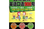 英语口语900句音频(英语口语900句mp3下载)