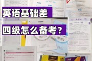 如何过英语四级(英语四级新手从哪开始学)