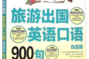 英语日常口语8000句免费听(生活英语口语900句)