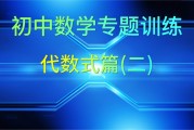 初中数学代数公式大全_初中必背88个数学公式