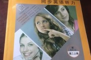 初中英语听力用什么听(初中英语听力哪本书比较好)