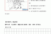 小学语文二年级下册语文园地四写话_部编版小学语文二年级下册语文园地四写话