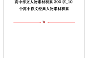 高中语文作文人物素材2023(高中语文作文人物素材)