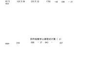 小学数学计算题错误原因问卷调查表(小学数学计算题错误原因)
