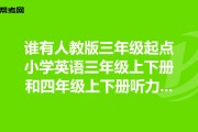 三年级英语视频教学视频人教版新起点_小学三年级英语视频教学人教版