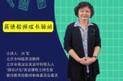 当小学英语老师需要什么条件_当小学英语老师需要具备什么条件