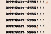 初中数学差怎么补救(初中数学差怎么补救初三)