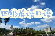英语口语考试考什么湖北(2021年湖北省英语口语等级)