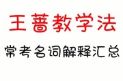小学英语教学法的名词解释是什么_小学英语教学法的名词解释