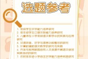 小学语文校本研修课题及内容_小学语文校本研修课题及内容介绍