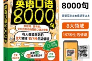 日常生活英语口语900句_英语日常口语8000句下载