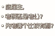 大学生考研是大三考还是大四考(考研是大三考还是大四考)